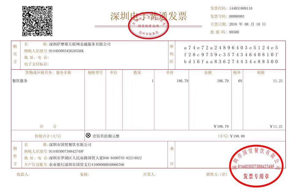 中国区块链电子发票的诞生记
